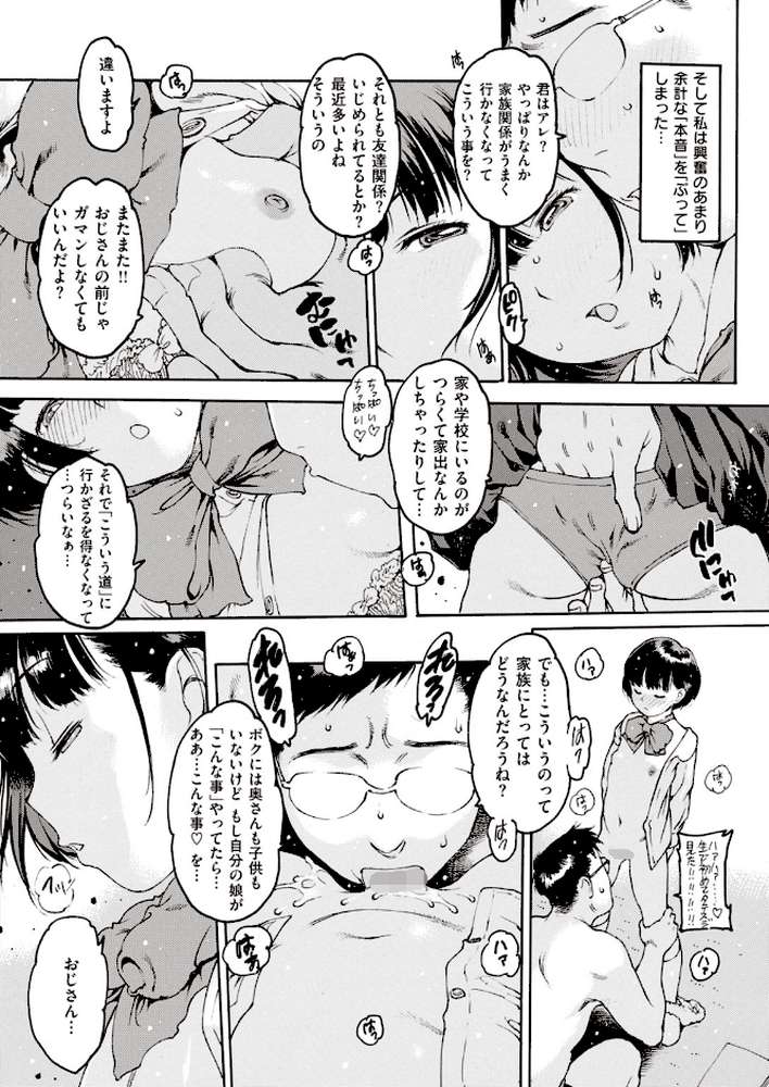 COMIC失楽天 2020年06月号【六角八十助 utu ます 皐月芋網 だむ みどり葵 堀博昭 西安 旅烏 あらくれ ちろたた TANABE 宮本りず ムサシマル 春日野トバリ】 (p18)