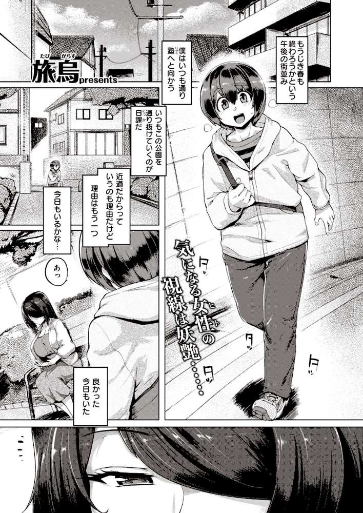 COMIC失楽天 2020年06月号【六角八十助 utu ます 皐月芋網 だむ みどり葵 堀博昭 西安 旅烏 あらくれ ちろたた TANABE 宮本りず ムサシマル 春日野トバリ】 (p19)