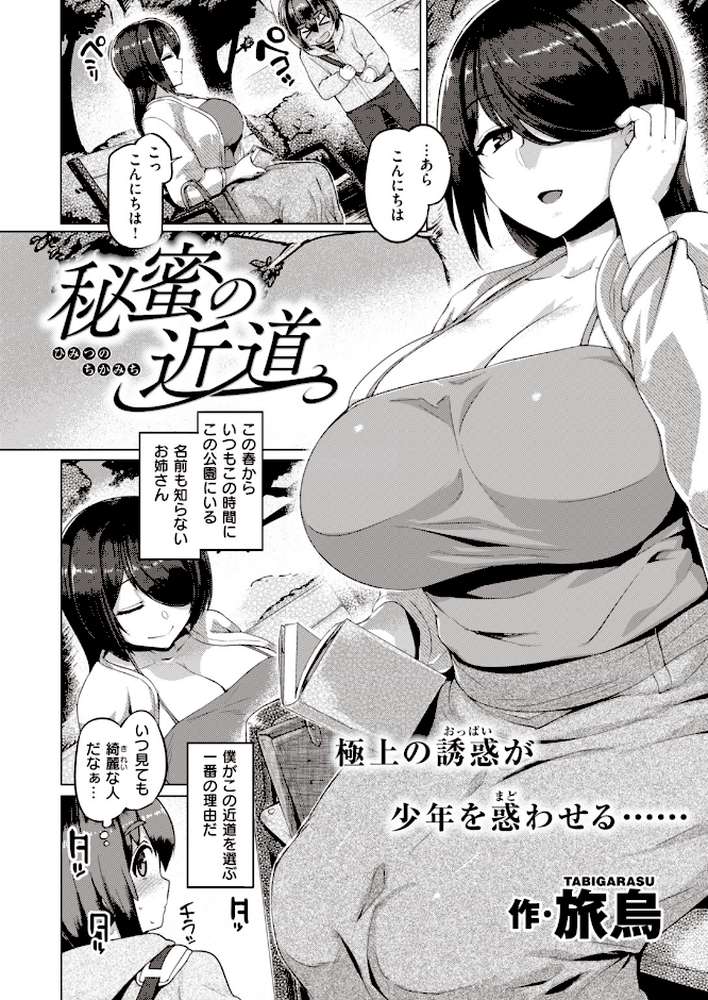 COMIC失楽天 2020年06月号【六角八十助 utu ます 皐月芋網 だむ みどり葵 堀博昭 西安 旅烏 あらくれ ちろたた TANABE 宮本りず ムサシマル 春日野トバリ】 (p20)