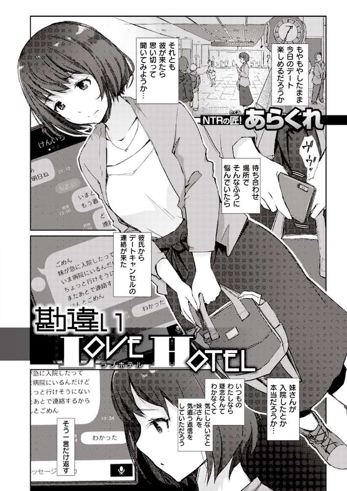 COMIC失楽天 2020年06月号【六角八十助 utu ます 皐月芋網 だむ みどり葵 堀博昭 西安 旅烏 あらくれ ちろたた TANABE 宮本りず ムサシマル 春日野トバリ】 (p22)