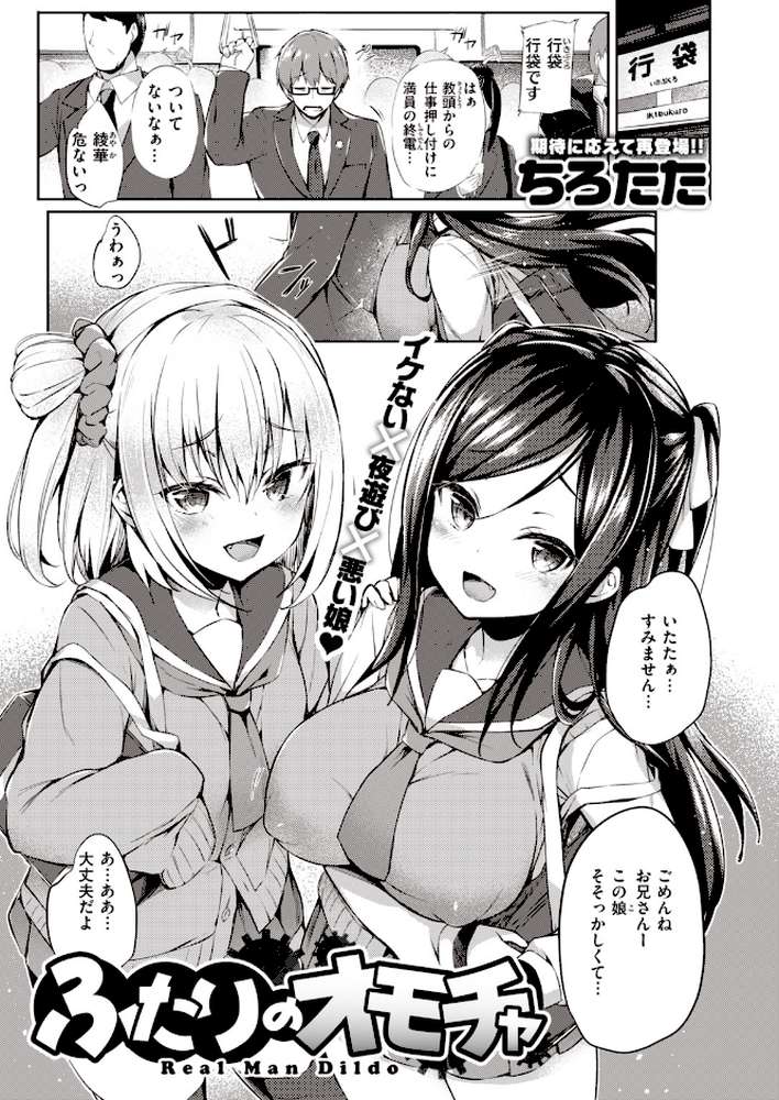 COMIC失楽天 2020年06月号【六角八十助 utu ます 皐月芋網 だむ みどり葵 堀博昭 西安 旅烏 あらくれ ちろたた TANABE 宮本りず ムサシマル 春日野トバリ】 (p23)