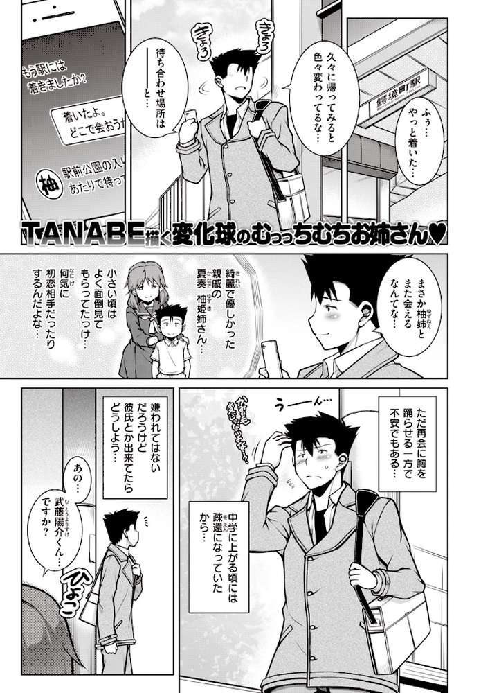 COMIC失楽天 2020年06月号【六角八十助 utu ます 皐月芋網 だむ みどり葵 堀博昭 西安 旅烏 あらくれ ちろたた TANABE 宮本りず ムサシマル 春日野トバリ】 (p25)