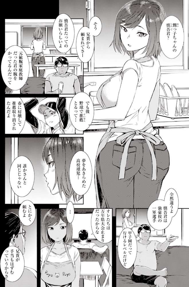 COMIC失楽天 2020年06月号【六角八十助 utu ます 皐月芋網 だむ みどり葵 堀博昭 西安 旅烏 あらくれ ちろたた TANABE 宮本りず ムサシマル 春日野トバリ】 (p30)