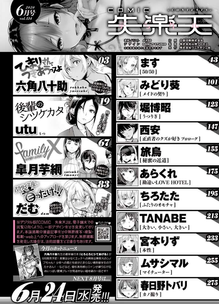 COMIC失楽天 2020年06月号【六角八十助 utu ます 皐月芋網 だむ みどり葵 堀博昭 西安 旅烏 あらくれ ちろたた TANABE 宮本りず ムサシマル 春日野トバリ】 (p2)