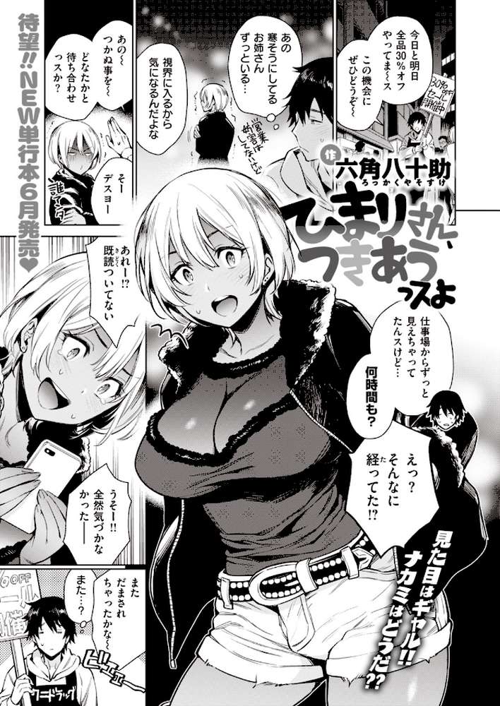 COMIC失楽天 2020年06月号【六角八十助 utu ます 皐月芋網 だむ みどり葵 堀博昭 西安 旅烏 あらくれ ちろたた TANABE 宮本りず ムサシマル 春日野トバリ】 (p3)