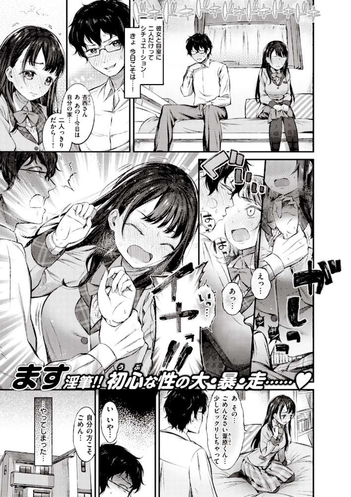 COMIC失楽天 2020年06月号【六角八十助 utu ます 皐月芋網 だむ みどり葵 堀博昭 西安 旅烏 あらくれ ちろたた TANABE 宮本りず ムサシマル 春日野トバリ】 (p7)