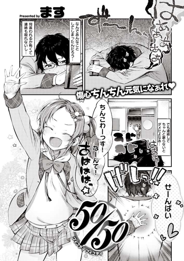 COMIC失楽天 2020年06月号【六角八十助 utu ます 皐月芋網 だむ みどり葵 堀博昭 西安 旅烏 あらくれ ちろたた TANABE 宮本りず ムサシマル 春日野トバリ】 (p8)