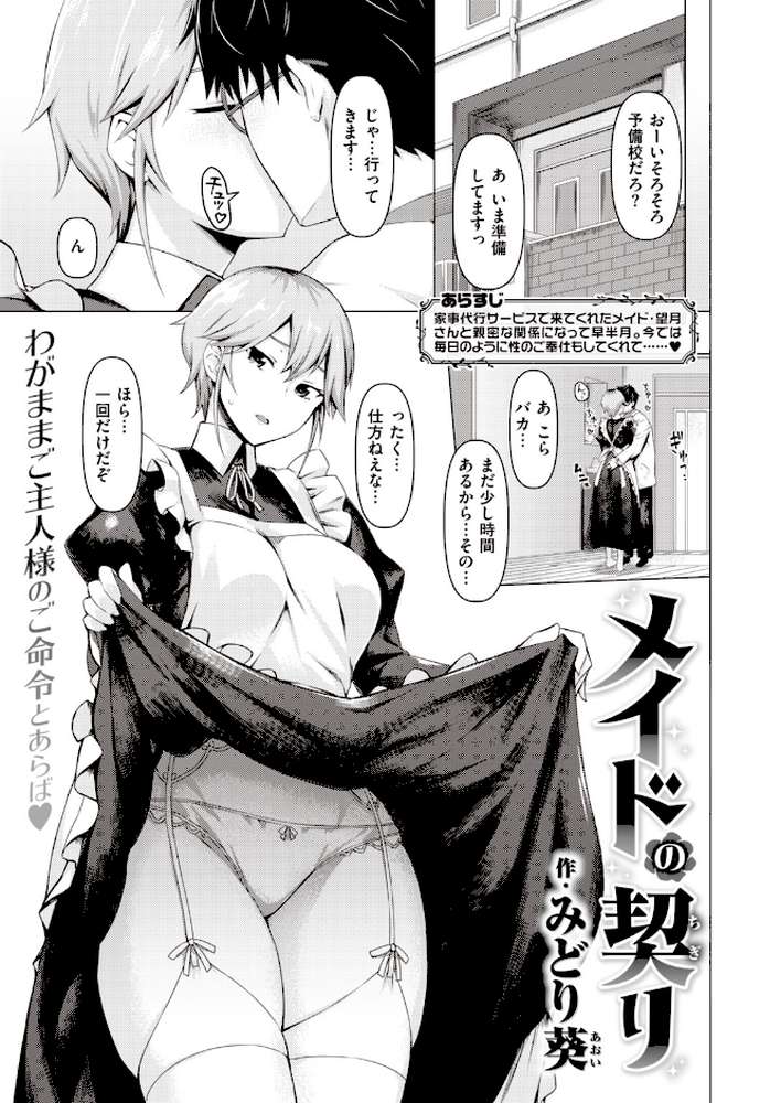 COMIC失楽天 2020年06月号【六角八十助 utu ます 皐月芋網 だむ みどり葵 堀博昭 西安 旅烏 あらくれ ちろたた TANABE 宮本りず ムサシマル 春日野トバリ】 (p13)