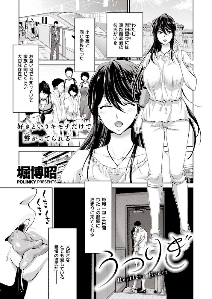 COMIC失楽天 2020年06月号【六角八十助 utu ます 皐月芋網 だむ みどり葵 堀博昭 西安 旅烏 あらくれ ちろたた TANABE 宮本りず ムサシマル 春日野トバリ】 (p15)