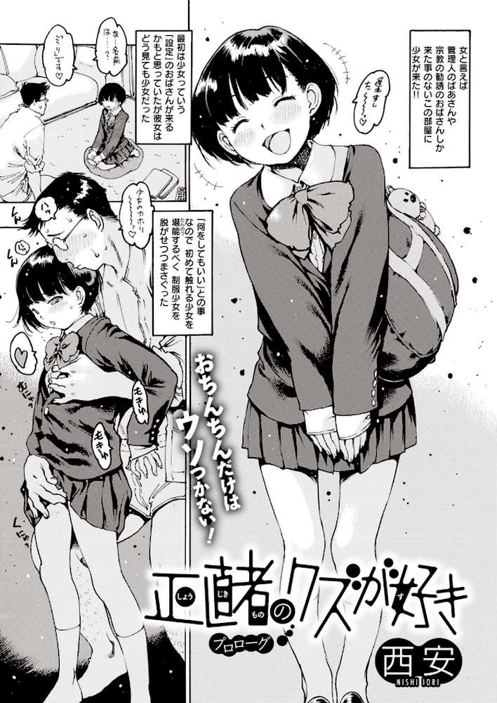 COMIC失楽天 2020年06月号【六角八十助 utu ます 皐月芋網 だむ みどり葵 堀博昭 西安 旅烏 あらくれ ちろたた TANABE 宮本りず ムサシマル 春日野トバリ】 (p17)