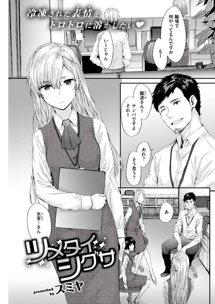 COMIC快楽天 2020年06月号【YUG Hamao きい えーすけ 亜美寿真 さくま司 恥 mogg 外山じごく Noise 石川シスケ 馬鈴薯 スミヤ シャモナベ 藍夜 肋骨 飴沢狛 こめざわ ふらつ アシオミマサト 位置原光Z 村田蓮爾】 (p23)