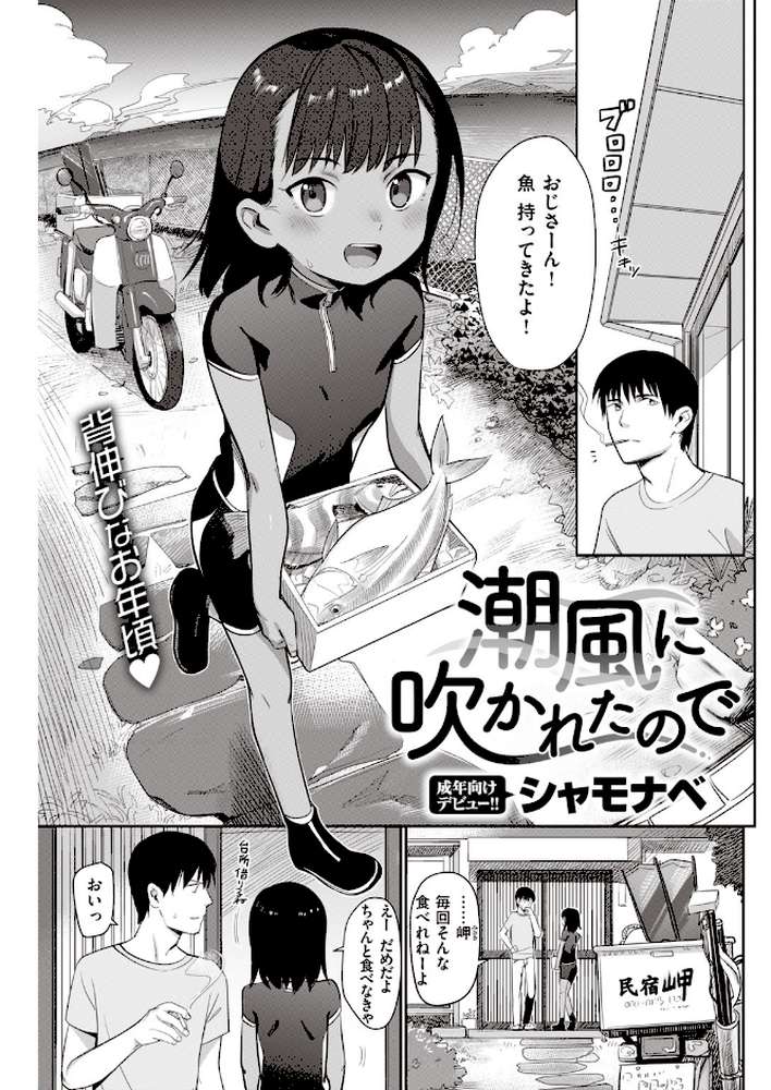 COMIC快楽天 2020年06月号【YUG Hamao きい えーすけ 亜美寿真 さくま司 恥 mogg 外山じごく Noise 石川シスケ 馬鈴薯 スミヤ シャモナベ 藍夜 肋骨 飴沢狛 こめざわ ふらつ アシオミマサト 位置原光Z 村田蓮爾】 (p25)