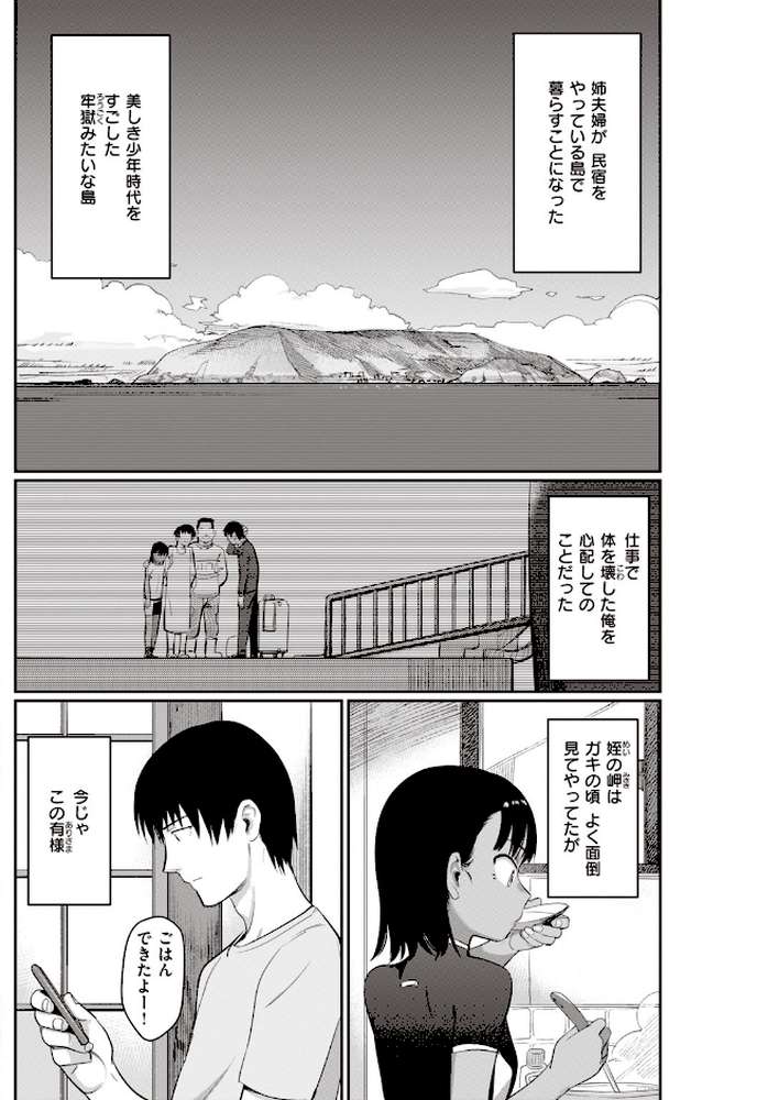 COMIC快楽天 2020年06月号【YUG Hamao きい えーすけ 亜美寿真 さくま司 恥 mogg 外山じごく Noise 石川シスケ 馬鈴薯 スミヤ シャモナベ 藍夜 肋骨 飴沢狛 こめざわ ふらつ アシオミマサト 位置原光Z 村田蓮爾】 (p26)