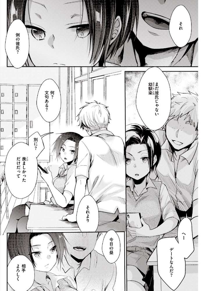 COMIC快楽天 2020年06月号【YUG Hamao きい えーすけ 亜美寿真 さくま司 恥 mogg 外山じごく Noise 石川シスケ 馬鈴薯 スミヤ シャモナベ 藍夜 肋骨 飴沢狛 こめざわ ふらつ アシオミマサト 位置原光Z 村田蓮爾】 (p28)