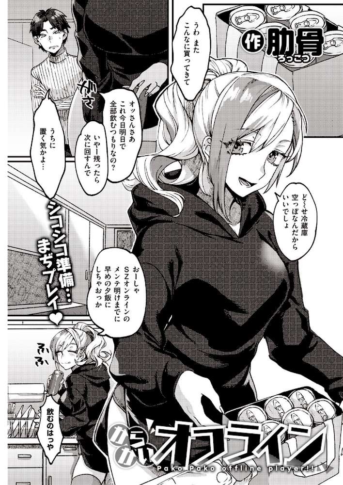 COMIC快楽天 2020年06月号【YUG Hamao きい えーすけ 亜美寿真 さくま司 恥 mogg 外山じごく Noise 石川シスケ 馬鈴薯 スミヤ シャモナベ 藍夜 肋骨 飴沢狛 こめざわ ふらつ アシオミマサト 位置原光Z 村田蓮爾】 (p29)