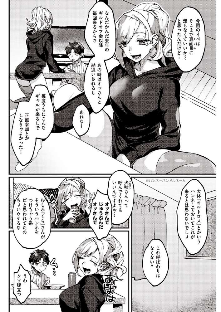 COMIC快楽天 2020年06月号【YUG Hamao きい えーすけ 亜美寿真 さくま司 恥 mogg 外山じごく Noise 石川シスケ 馬鈴薯 スミヤ シャモナベ 藍夜 肋骨 飴沢狛 こめざわ ふらつ アシオミマサト 位置原光Z 村田蓮爾】 (p30)