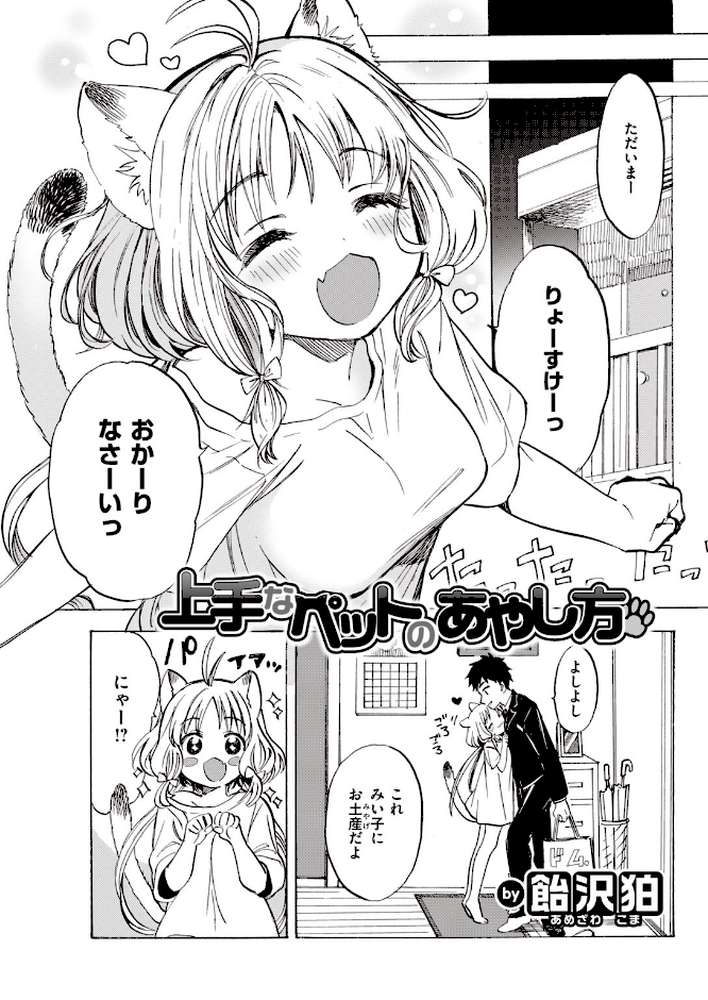 COMIC快楽天 2020年06月号【YUG Hamao きい えーすけ 亜美寿真 さくま司 恥 mogg 外山じごく Noise 石川シスケ 馬鈴薯 スミヤ シャモナベ 藍夜 肋骨 飴沢狛 こめざわ ふらつ アシオミマサト 位置原光Z 村田蓮爾】 (p31)