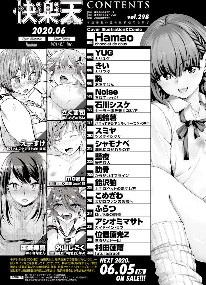 COMIC快楽天 2020年06月号【YUG Hamao きい えーすけ 亜美寿真 さくま司 恥 mogg 外山じごく Noise 石川シスケ 馬鈴薯 スミヤ シャモナベ 藍夜 肋骨 飴沢狛 こめざわ ふらつ アシオミマサト 位置原光Z 村田蓮爾】 (p2)