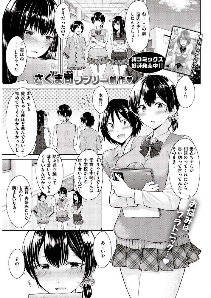 COMIC快楽天 2020年06月号【YUG Hamao きい えーすけ 亜美寿真 さくま司 恥 mogg 外山じごく Noise 石川シスケ 馬鈴薯 スミヤ シャモナベ 藍夜 肋骨 飴沢狛 こめざわ ふらつ アシオミマサト 位置原光Z 村田蓮爾】 (p9)