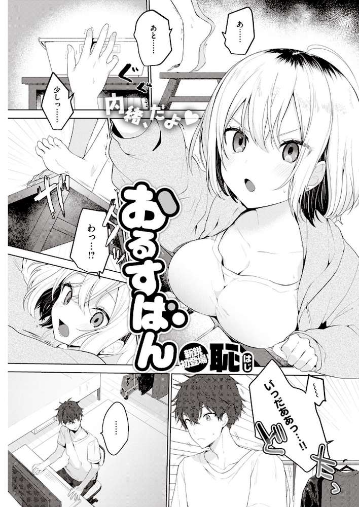 COMIC快楽天 2020年06月号【YUG Hamao きい えーすけ 亜美寿真 さくま司 恥 mogg 外山じごく Noise 石川シスケ 馬鈴薯 スミヤ シャモナベ 藍夜 肋骨 飴沢狛 こめざわ ふらつ アシオミマサト 位置原光Z 村田蓮爾】 (p11)