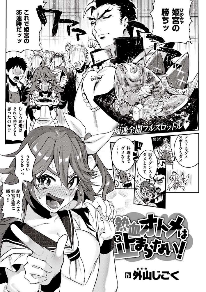 COMIC快楽天 2020年06月号【YUG Hamao きい えーすけ 亜美寿真 さくま司 恥 mogg 外山じごく Noise 石川シスケ 馬鈴薯 スミヤ シャモナベ 藍夜 肋骨 飴沢狛 こめざわ ふらつ アシオミマサト 位置原光Z 村田蓮爾】 (p16)