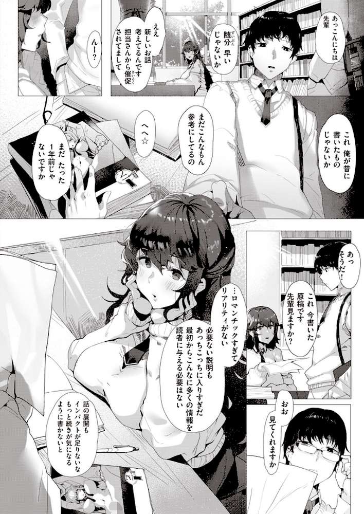 COMIC失楽天 2020年08月号【ビフィダス 東出イロドリ 六角八十助 南乃さざん 伊藤エイト Nanae 西安 旅烏 さじぺん だむ 堀博昭 月宮つとめ 西沢みずき はるゆきこ チンプル堀田 燵成 TANABE 悪天候】 (p24)