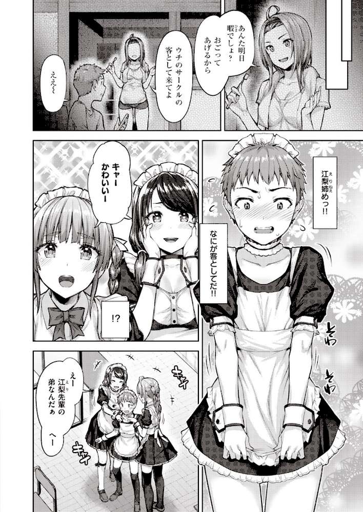 COMIC失楽天 2020年08月号【ビフィダス 東出イロドリ 六角八十助 南乃さざん 伊藤エイト Nanae 西安 旅烏 さじぺん だむ 堀博昭 月宮つとめ 西沢みずき はるゆきこ チンプル堀田 燵成 TANABE 悪天候】 (p32)