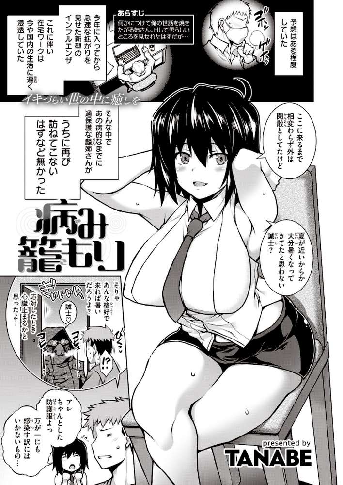 COMIC失楽天 2020年08月号【ビフィダス 東出イロドリ 六角八十助 南乃さざん 伊藤エイト Nanae 西安 旅烏 さじぺん だむ 堀博昭 月宮つとめ 西沢みずき はるゆきこ チンプル堀田 燵成 TANABE 悪天候】 (p33)