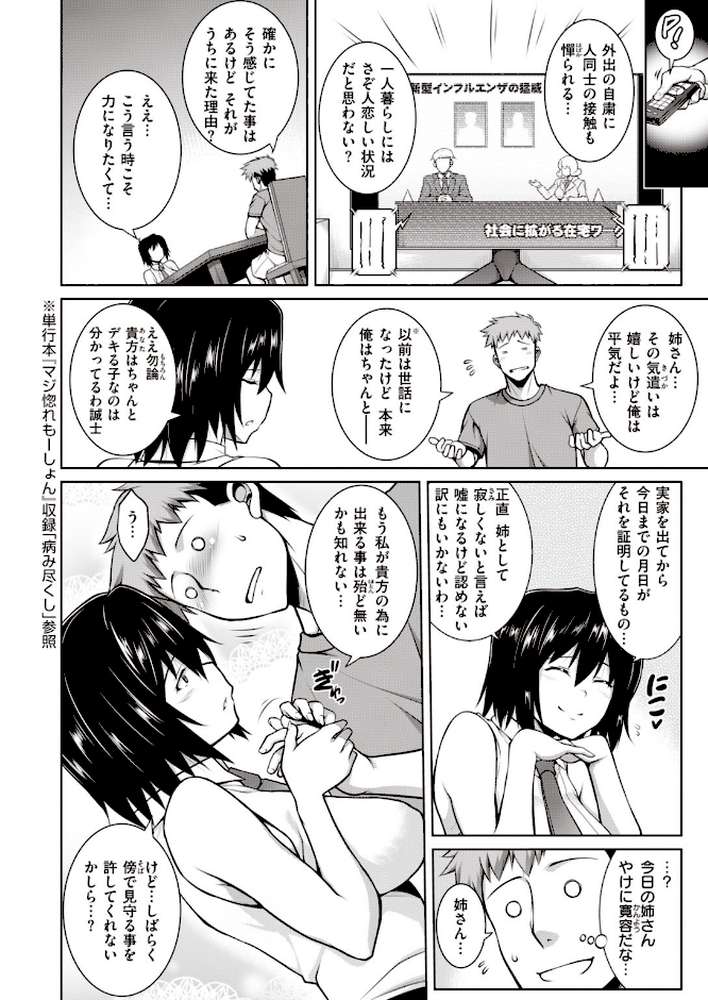 COMIC失楽天 2020年08月号【ビフィダス 東出イロドリ 六角八十助 南乃さざん 伊藤エイト Nanae 西安 旅烏 さじぺん だむ 堀博昭 月宮つとめ 西沢みずき はるゆきこ チンプル堀田 燵成 TANABE 悪天候】 (p34)