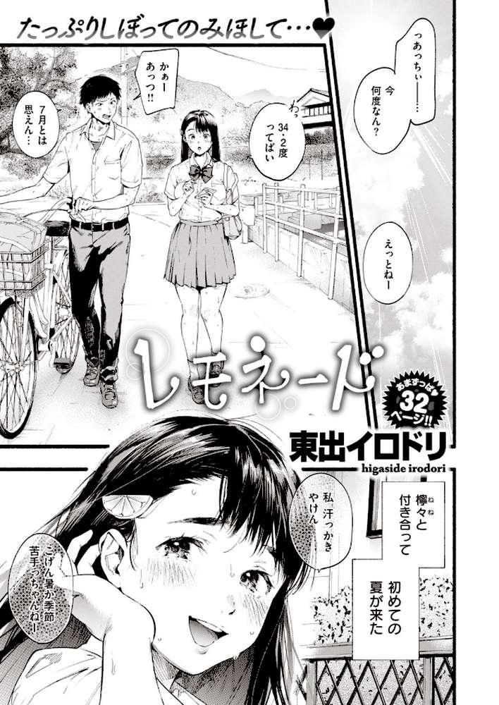 COMIC失楽天 2020年08月号【ビフィダス 東出イロドリ 六角八十助 南乃さざん 伊藤エイト Nanae 西安 旅烏 さじぺん だむ 堀博昭 月宮つとめ 西沢みずき はるゆきこ チンプル堀田 燵成 TANABE 悪天候】 (p5)