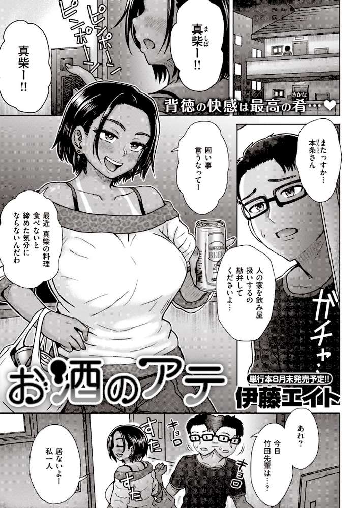 COMIC失楽天 2020年08月号【ビフィダス 東出イロドリ 六角八十助 南乃さざん 伊藤エイト Nanae 西安 旅烏 さじぺん だむ 堀博昭 月宮つとめ 西沢みずき はるゆきこ チンプル堀田 燵成 TANABE 悪天候】 (p11)