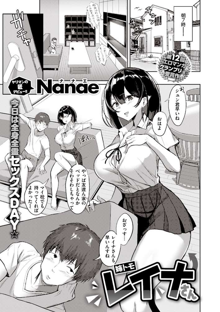COMIC失楽天 2020年08月号【ビフィダス 東出イロドリ 六角八十助 南乃さざん 伊藤エイト Nanae 西安 旅烏 さじぺん だむ 堀博昭 月宮つとめ 西沢みずき はるゆきこ チンプル堀田 燵成 TANABE 悪天候】 (p13)
