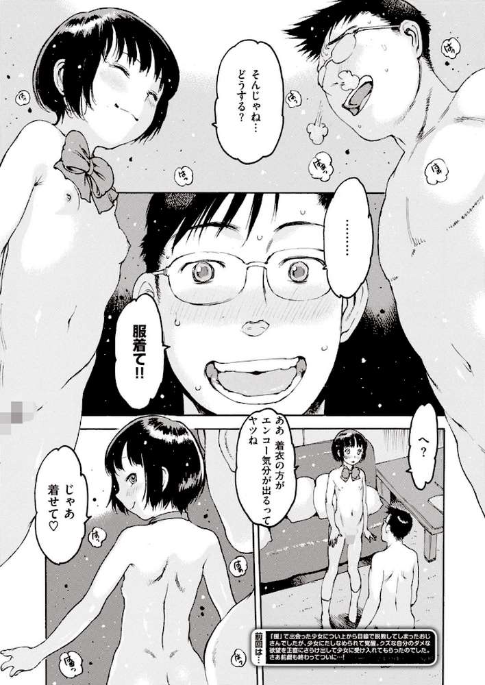 COMIC失楽天 2020年08月号【ビフィダス 東出イロドリ 六角八十助 南乃さざん 伊藤エイト Nanae 西安 旅烏 さじぺん だむ 堀博昭 月宮つとめ 西沢みずき はるゆきこ チンプル堀田 燵成 TANABE 悪天候】 (p15)