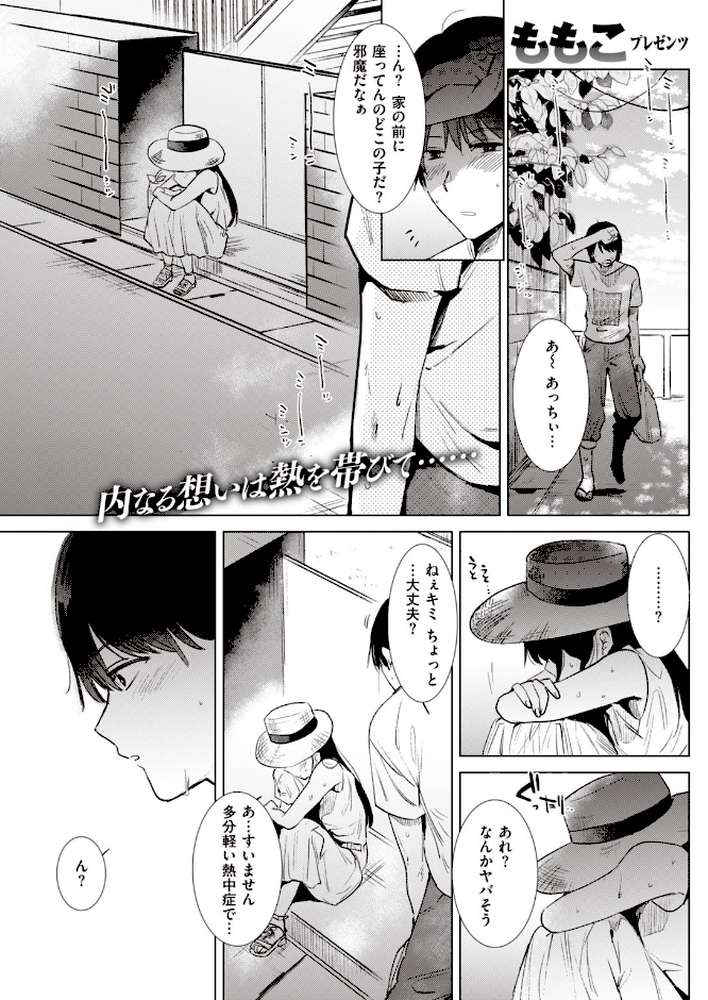 COMIC快楽天 2020年09月号【みちきんぐ YUG mogg スミヤ ぼっしぃ アシオミマサト ももこ F4U 村田蓮爾 おかゆ SAVAN オクモト悠太 楝蛙 こめざわ さくま司 外山じごく ICHIGAIN 大箕すず ふらつ 白菊 歩芽バにら】 (p21)