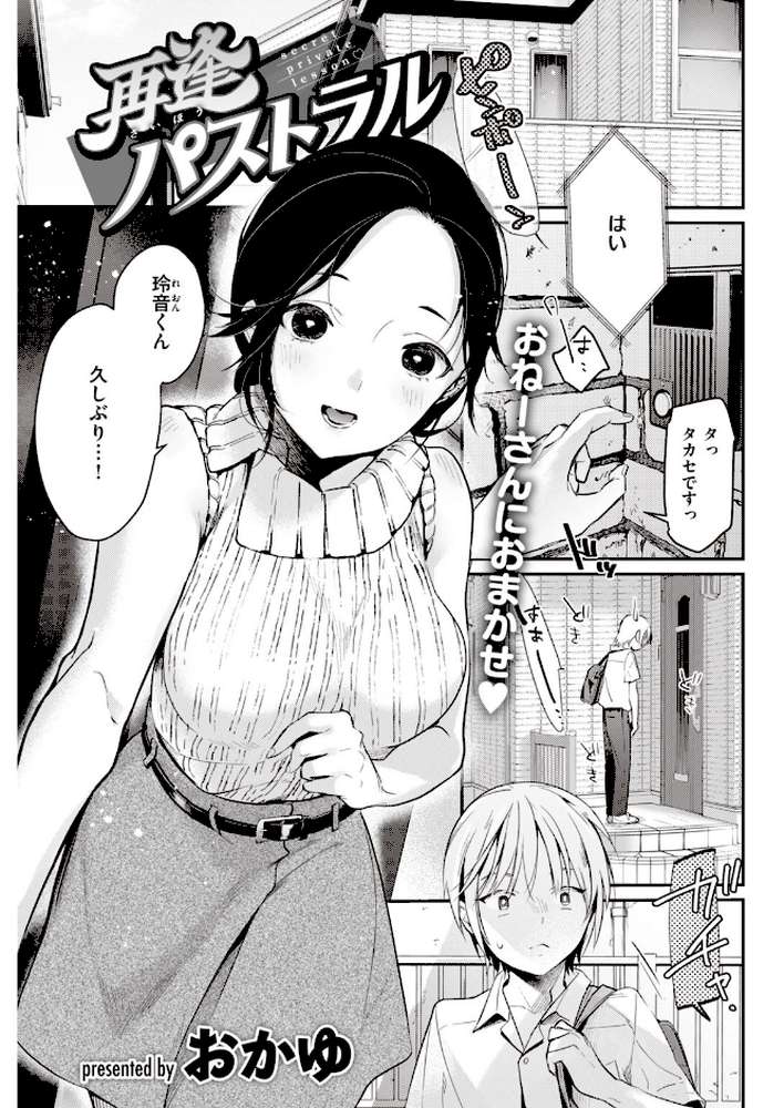 COMIC快楽天 2020年09月号【みちきんぐ YUG mogg スミヤ ぼっしぃ アシオミマサト ももこ F4U 村田蓮爾 おかゆ SAVAN オクモト悠太 楝蛙 こめざわ さくま司 外山じごく ICHIGAIN 大箕すず ふらつ 白菊 歩芽バにら】 (p29)