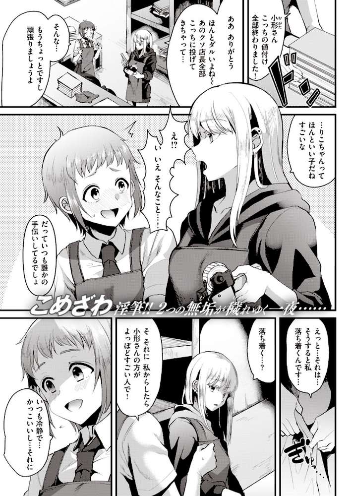 COMIC快楽天 2020年09月号【みちきんぐ YUG mogg スミヤ ぼっしぃ アシオミマサト ももこ F4U 村田蓮爾 おかゆ SAVAN オクモト悠太 楝蛙 こめざわ さくま司 外山じごく ICHIGAIN 大箕すず ふらつ 白菊 歩芽バにら】 (p31)