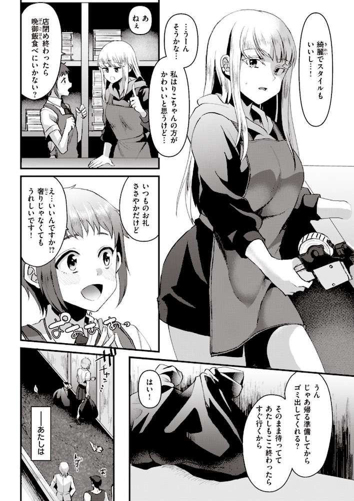 COMIC快楽天 2020年09月号【みちきんぐ YUG mogg スミヤ ぼっしぃ アシオミマサト ももこ F4U 村田蓮爾 おかゆ SAVAN オクモト悠太 楝蛙 こめざわ さくま司 外山じごく ICHIGAIN 大箕すず ふらつ 白菊 歩芽バにら】 (p32)