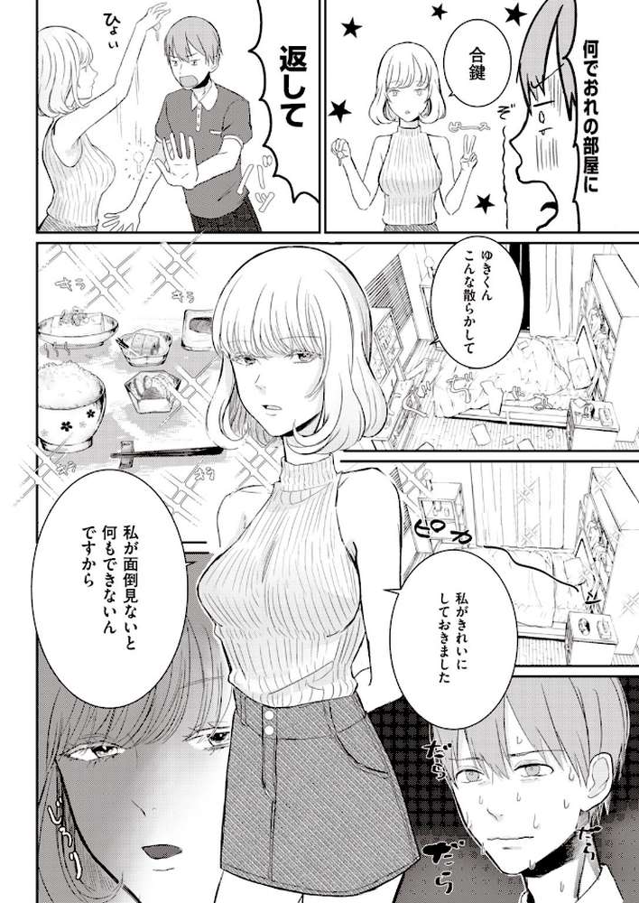 COMIC快楽天 2020年09月号【みちきんぐ YUG mogg スミヤ ぼっしぃ アシオミマサト ももこ F4U 村田蓮爾 おかゆ SAVAN オクモト悠太 楝蛙 こめざわ さくま司 外山じごく ICHIGAIN 大箕すず ふらつ 白菊 歩芽バにら】 (p36)