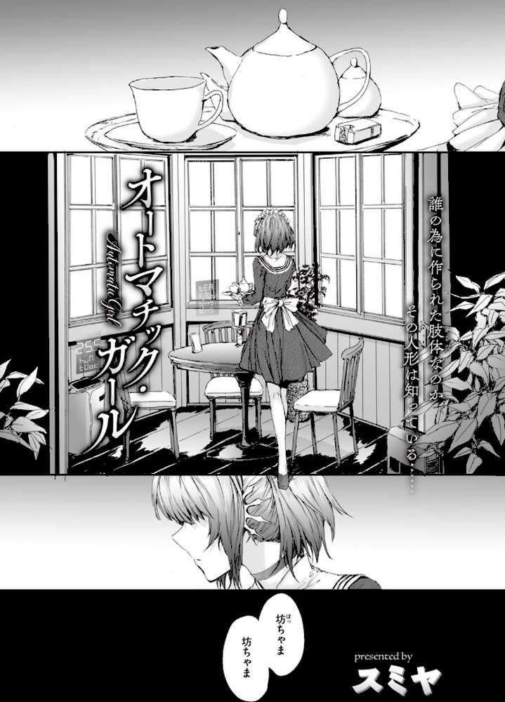 COMIC快楽天 2020年09月号【みちきんぐ YUG mogg スミヤ ぼっしぃ アシオミマサト ももこ F4U 村田蓮爾 おかゆ SAVAN オクモト悠太 楝蛙 こめざわ さくま司 外山じごく ICHIGAIN 大箕すず ふらつ 白菊 歩芽バにら】 (p5)