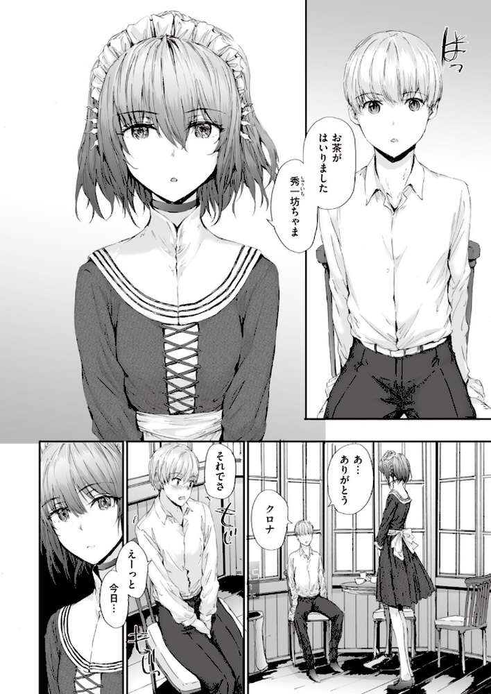 COMIC快楽天 2020年09月号【みちきんぐ YUG mogg スミヤ ぼっしぃ アシオミマサト ももこ F4U 村田蓮爾 おかゆ SAVAN オクモト悠太 楝蛙 こめざわ さくま司 外山じごく ICHIGAIN 大箕すず ふらつ 白菊 歩芽バにら】 (p6)