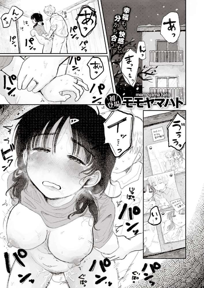 末永き日々【モモヤマハト】 (p2)