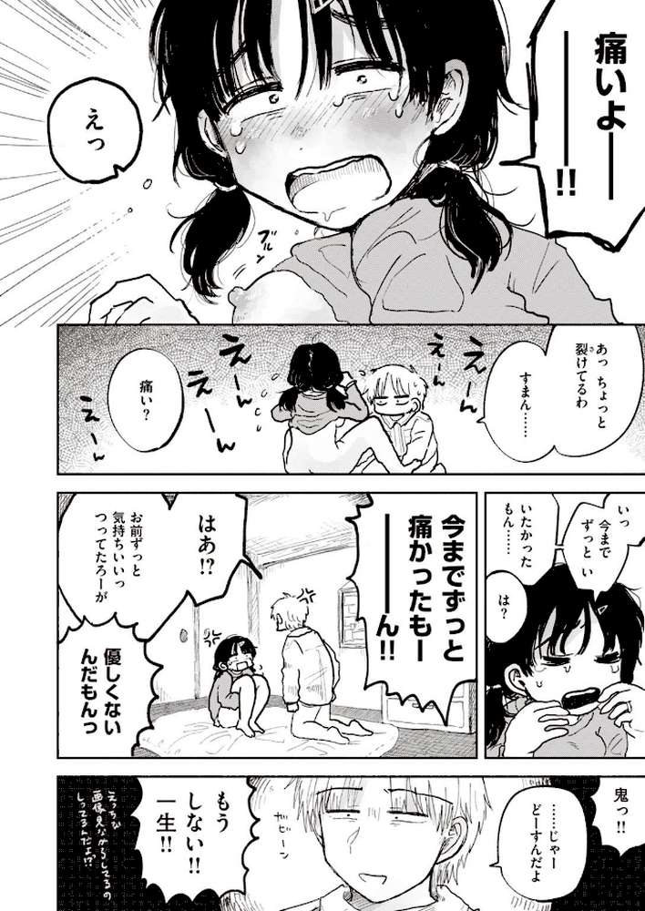 末永き日々【モモヤマハト】 (p3)