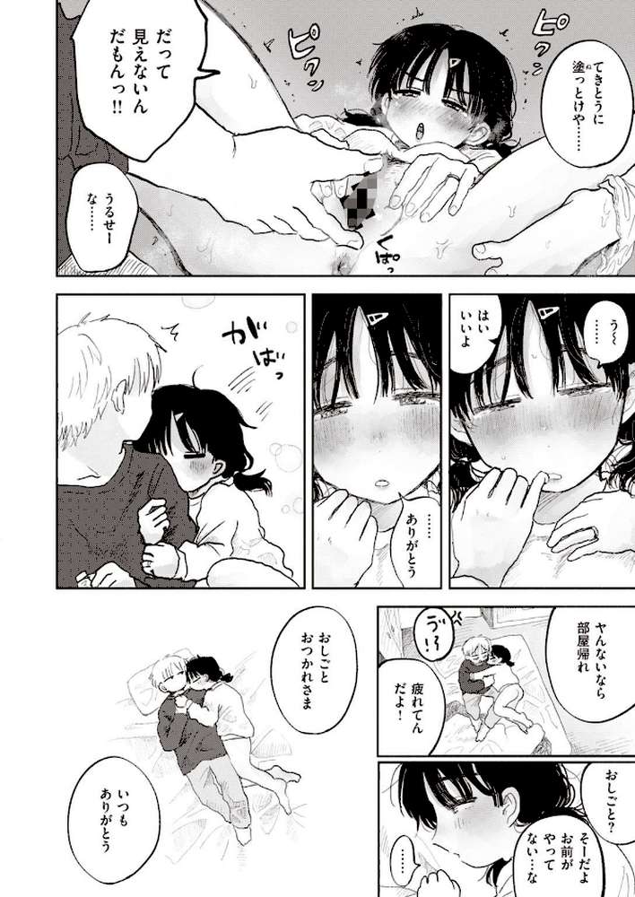 末永き日々【モモヤマハト】 (p5)