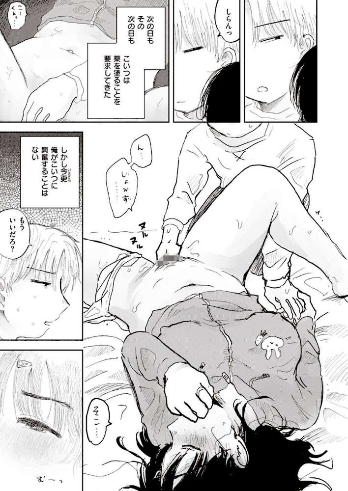 末永き日々【モモヤマハト】 (p6)