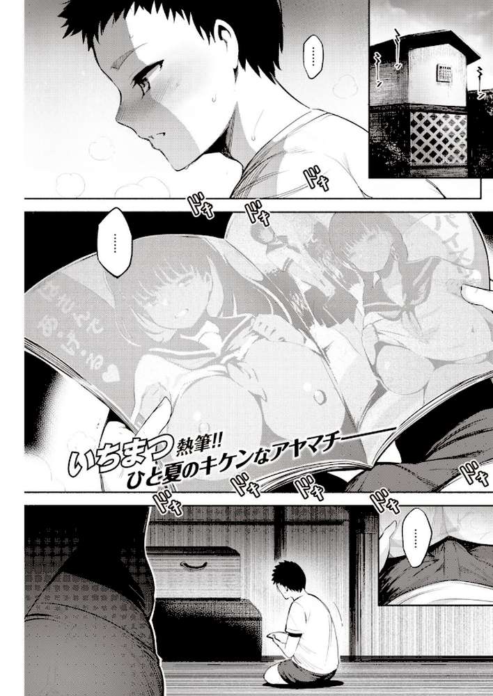 COMIC快楽天 2020年10月号【YUG 桃月すず・いちまつ 雛原えみ えーすけ いちまつ かるま龍狼 村田蓮爾 Hamao ひげなむち オクモト悠太 桃月すず 位置原光Z ユズハ Beなんとか ぼーかん 火鳥 亜美寿真 ICHIGAIN 翁賀馬乃助 昼寝 明石六露 いだ天ふにすけ】 (p23)