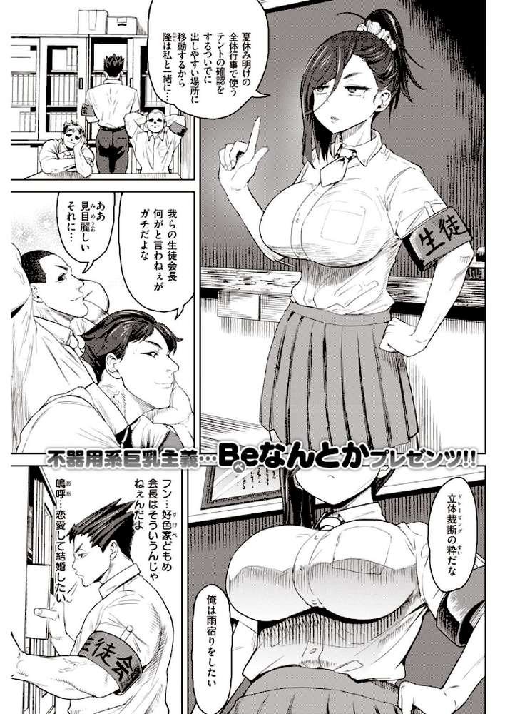 COMIC快楽天 2020年10月号【YUG 桃月すず・いちまつ 雛原えみ えーすけ いちまつ かるま龍狼 村田蓮爾 Hamao ひげなむち オクモト悠太 桃月すず 位置原光Z ユズハ Beなんとか ぼーかん 火鳥 亜美寿真 ICHIGAIN 翁賀馬乃助 昼寝 明石六露 いだ天ふにすけ】 (p27)