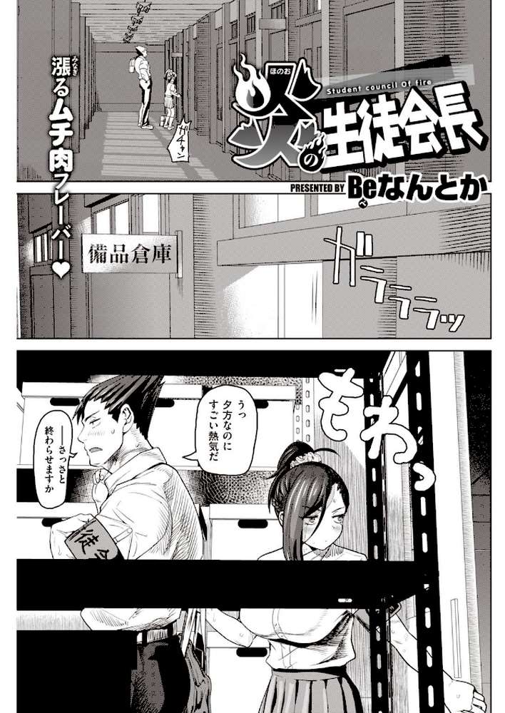 COMIC快楽天 2020年10月号【YUG 桃月すず・いちまつ 雛原えみ えーすけ いちまつ かるま龍狼 村田蓮爾 Hamao ひげなむち オクモト悠太 桃月すず 位置原光Z ユズハ Beなんとか ぼーかん 火鳥 亜美寿真 ICHIGAIN 翁賀馬乃助 昼寝 明石六露 いだ天ふにすけ】 (p29)