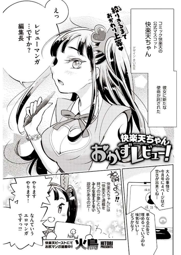 COMIC快楽天 2020年10月号【YUG 桃月すず・いちまつ 雛原えみ えーすけ いちまつ かるま龍狼 村田蓮爾 Hamao ひげなむち オクモト悠太 桃月すず 位置原光Z ユズハ Beなんとか ぼーかん 火鳥 亜美寿真 ICHIGAIN 翁賀馬乃助 昼寝 明石六露 いだ天ふにすけ】 (p30)