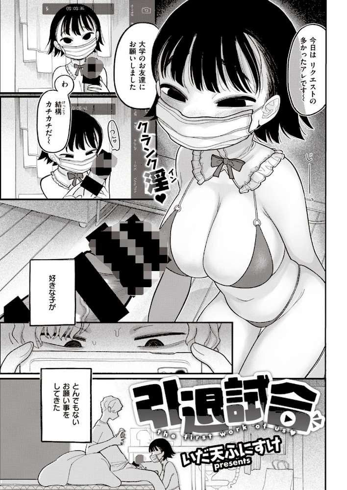 COMIC快楽天 2020年10月号【YUG 桃月すず・いちまつ 雛原えみ えーすけ いちまつ かるま龍狼 村田蓮爾 Hamao ひげなむち オクモト悠太 桃月すず 位置原光Z ユズハ Beなんとか ぼーかん 火鳥 亜美寿真 ICHIGAIN 翁賀馬乃助 昼寝 明石六露 いだ天ふにすけ】 (p33)