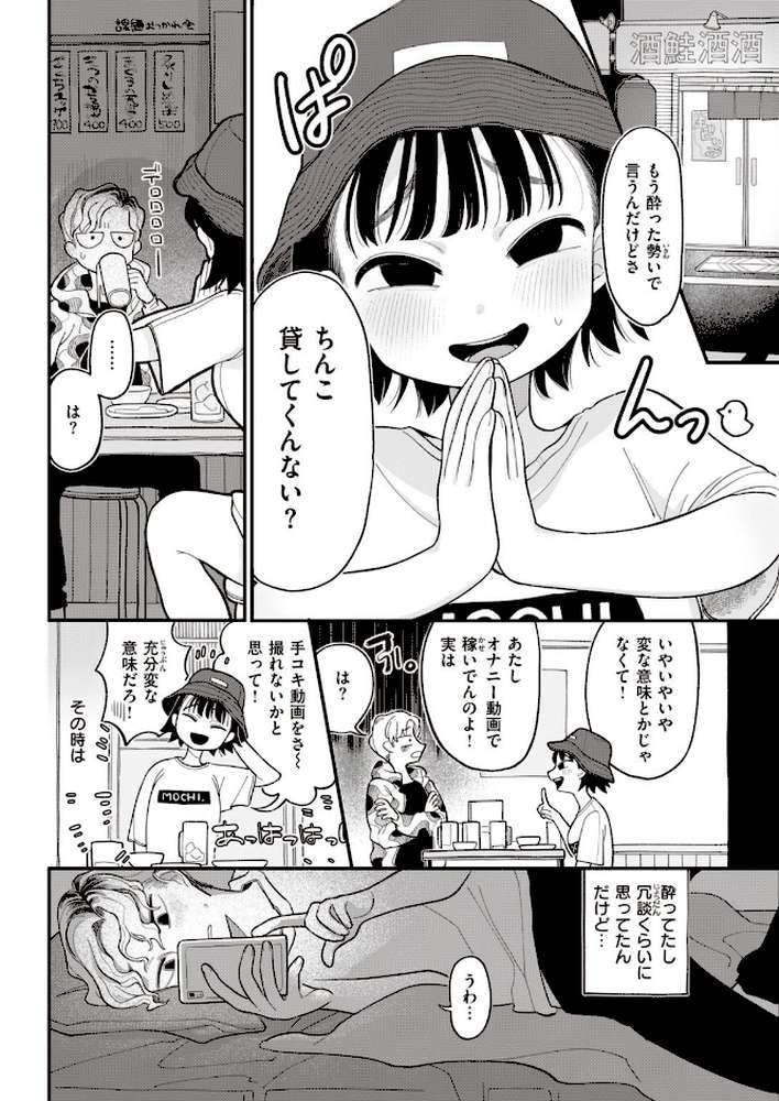 COMIC快楽天 2020年10月号【YUG 桃月すず・いちまつ 雛原えみ えーすけ いちまつ かるま龍狼 村田蓮爾 Hamao ひげなむち オクモト悠太 桃月すず 位置原光Z ユズハ Beなんとか ぼーかん 火鳥 亜美寿真 ICHIGAIN 翁賀馬乃助 昼寝 明石六露 いだ天ふにすけ】 (p34)